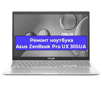 Замена процессора на ноутбуке Asus ZenBook Pro UX 305UA в Воронеже